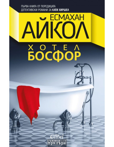 Хотел Босфор