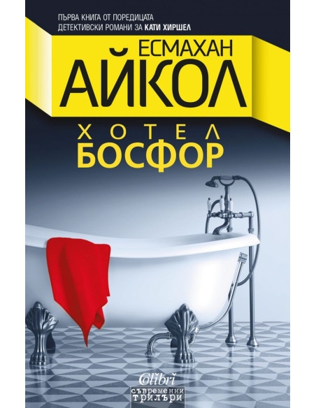 Хотел Босфор