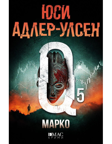 Марко