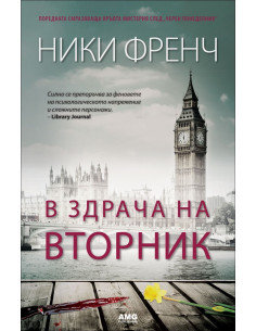 В здрача на вторник