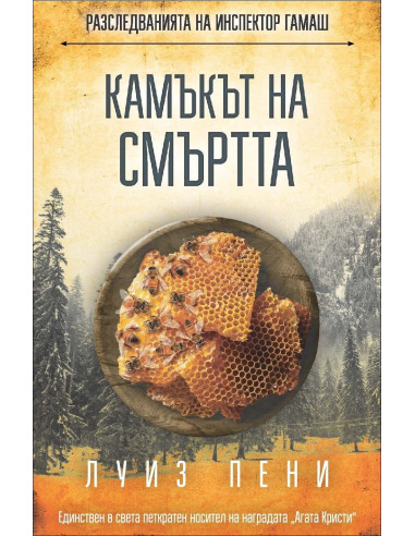 Камъкът на смъртта