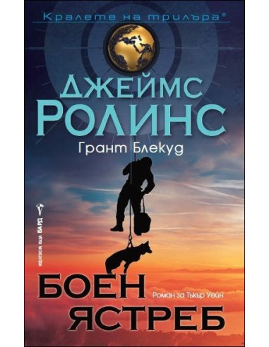 Боен ястреб