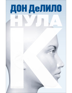 Нула K