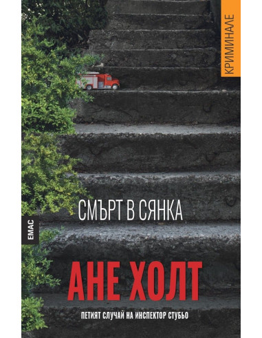 Смърт в сянка