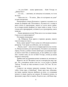 Вдовицата 2