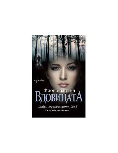 Вдовицата