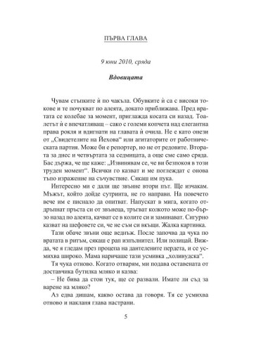 Вдовицата