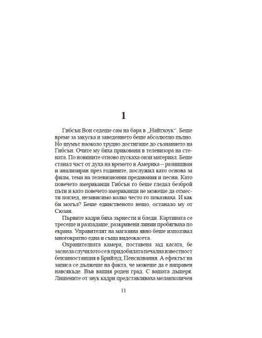 Приятел и враг
