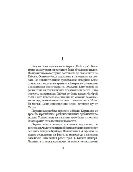 Приятел и враг