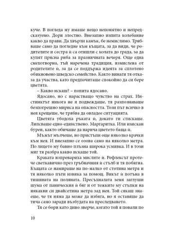 Маргаритки