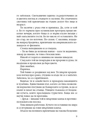 Маргаритки