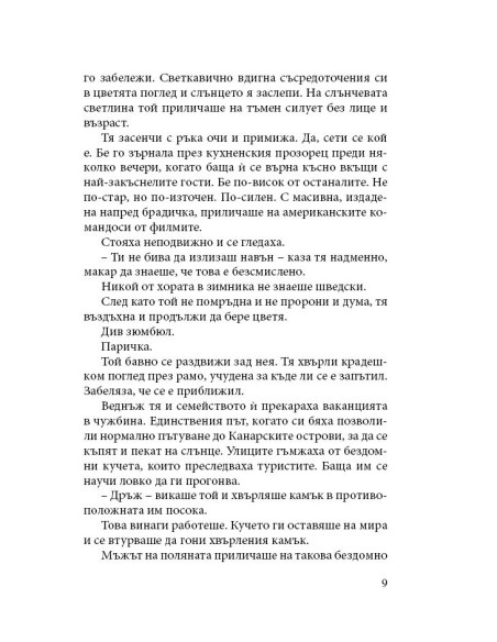 Маргаритки