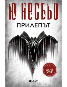 Прилепът