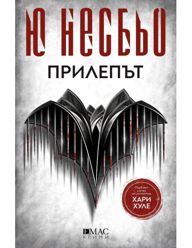 Прилепът
