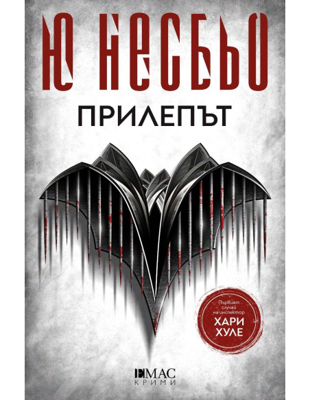 Прилепът