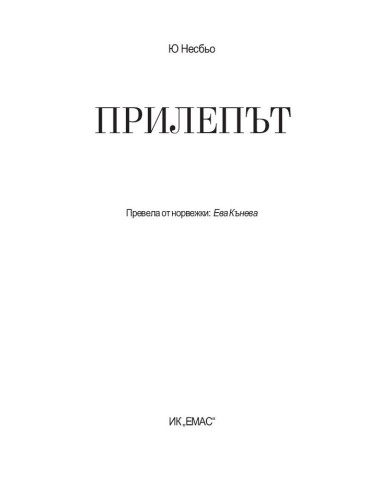 Прилепът