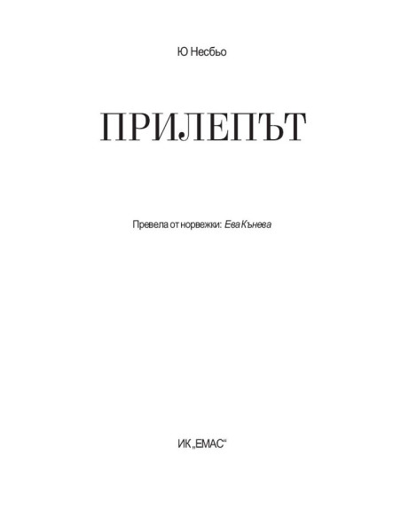 Прилепът