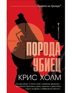 Порода убиец