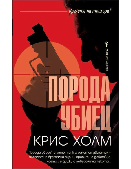 Порода убиец