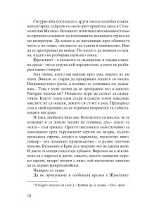 Една съвсем различна история 2