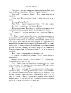 Жестокият месец 2