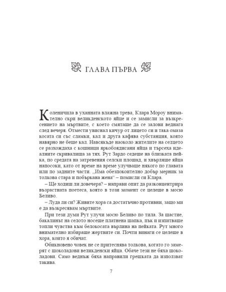 Жестокият месец
