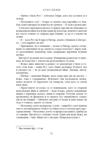 Жестокият месец