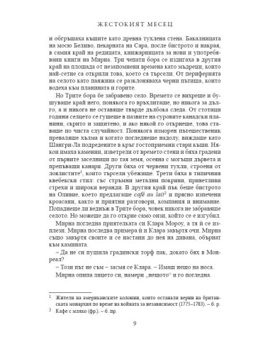 Жестокият месец