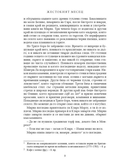 Жестокият месец