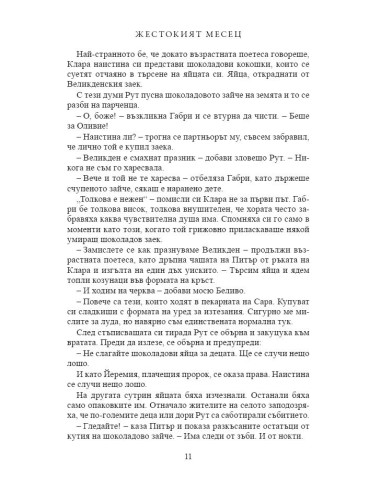 Жестокият месец