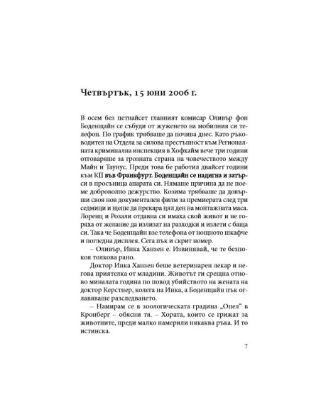 Приятели до смърт