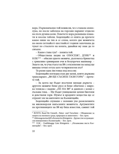 Приятели до смърт