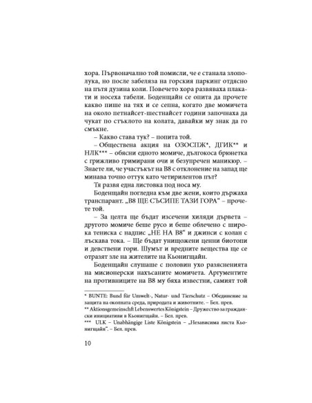 Приятели до смърт