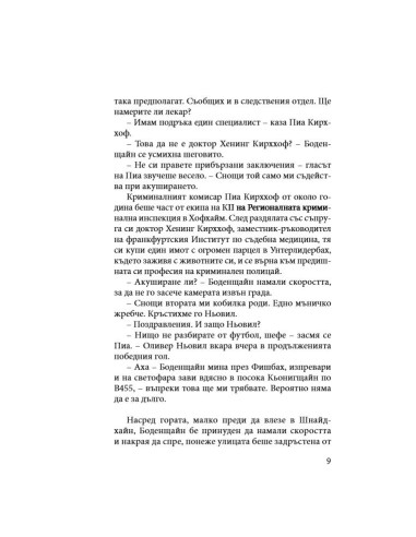 Приятели до смърт