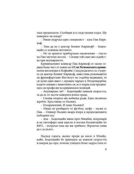 Приятели до смърт
