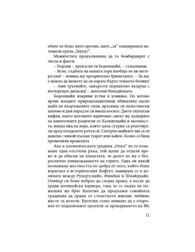 Приятели до смърт