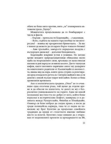 Приятели до смърт