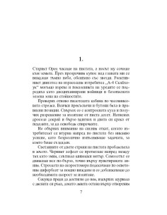Тайната на Орела 2