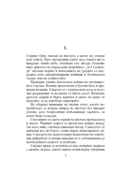 Тайната на Орела