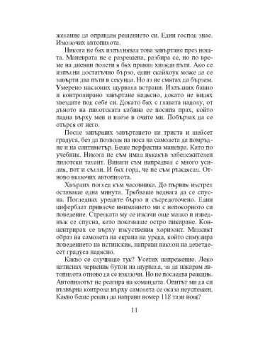 Тайната на Орела