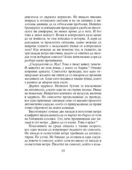 Тайната на Орела