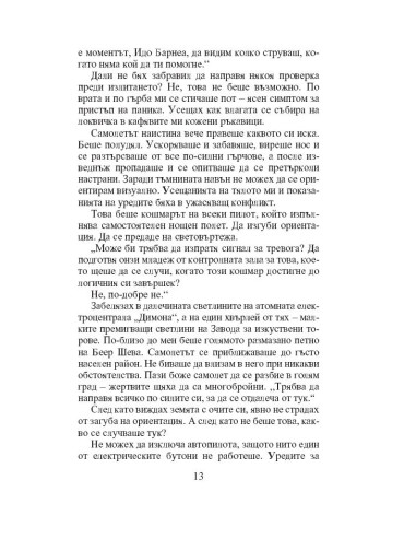 Тайната на Орела