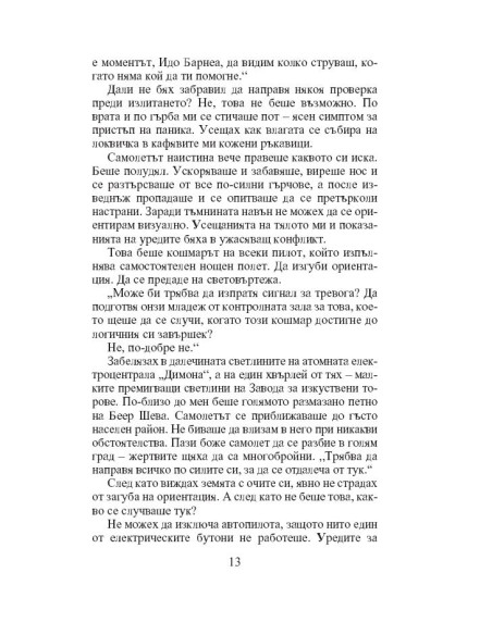 Тайната на Орела