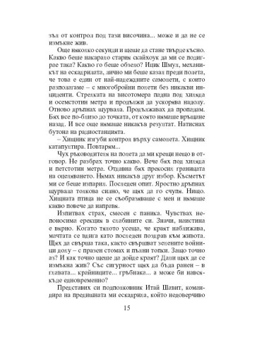 Тайната на Орела