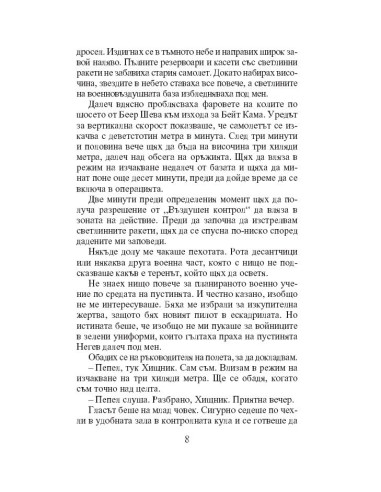 Тайната на Орела