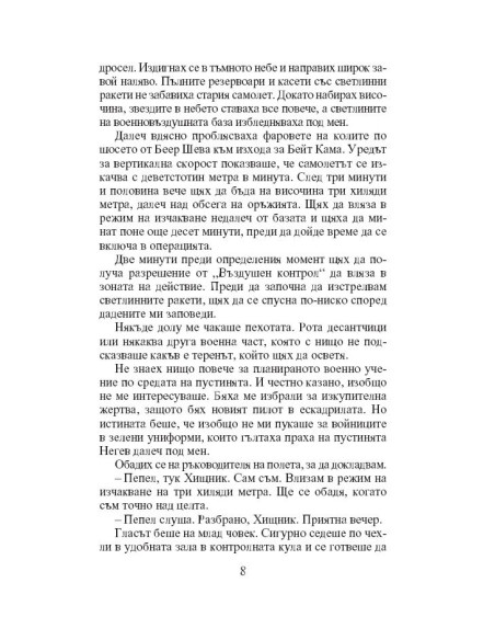 Тайната на Орела
