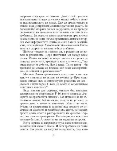 Тайната на Орела