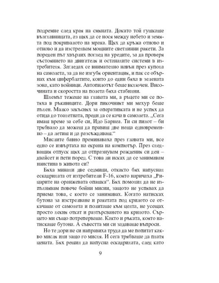 Тайната на Орела