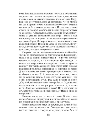 Тайната на Орела