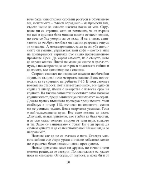 Тайната на Орела